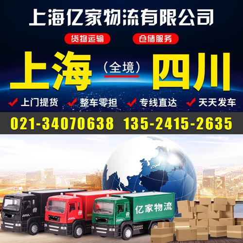 上海至南充货物运输 返程车回程车物流 大件小件整车零担货运快运